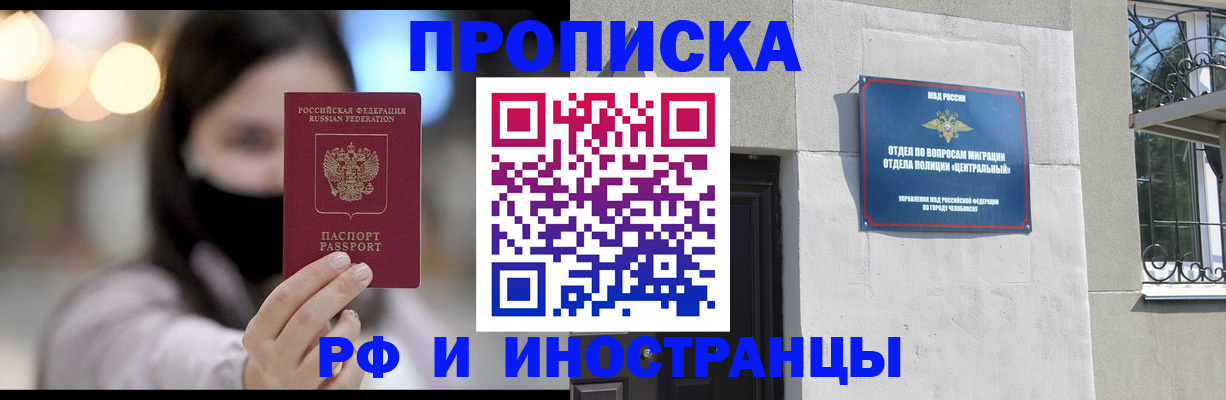регистрация в Долгопрудном